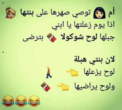 نكت بنات - اجمل نكت بنات مضحكه 2440