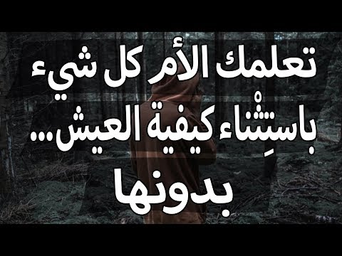 حكم عن الام - حكم روعه عن الام 2286 6