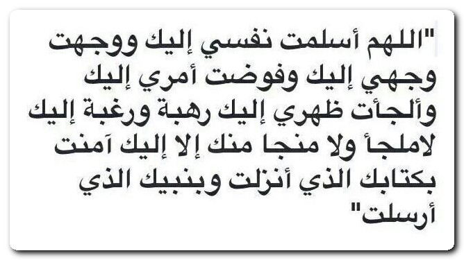 دعاء لنفسي - يارب احميني من كل سوء 1030 5