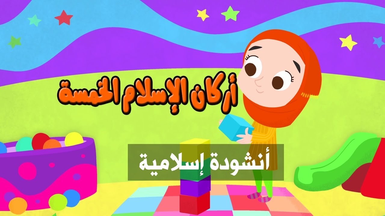 اناشيد اسلامية جديدة 2982 11