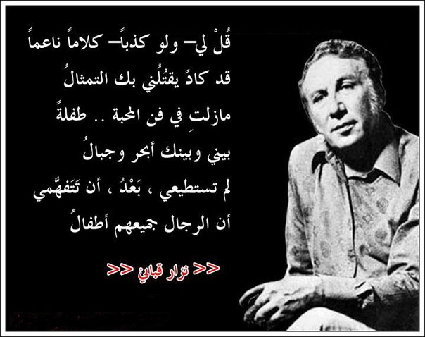 اجمل قصائد نزار قباني - قصائد حلوة اوي 1952 4