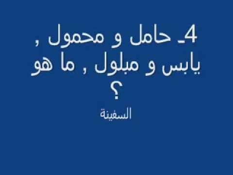 فوازير صعبة جدا للاذكياء فقط وحلها - حلول الفوازير الصعبه 5035 11