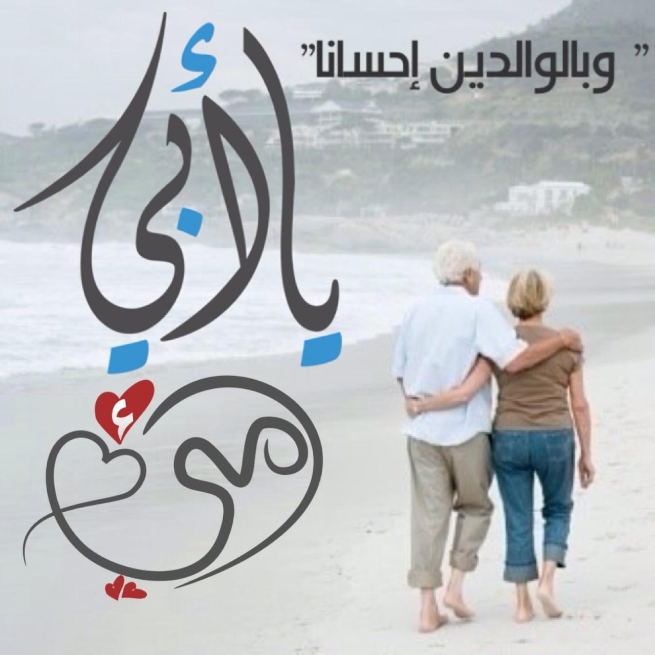 اجمل الصور عن الاب والام 3571 4