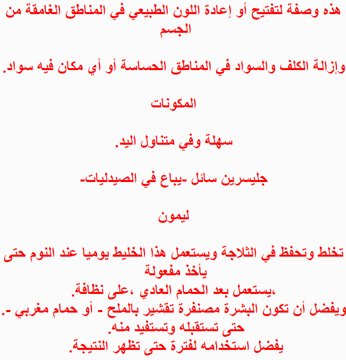 خلطات كريمات تفتيح سودانية , اشهر الخلطات السودانية لتفتيح البشرة