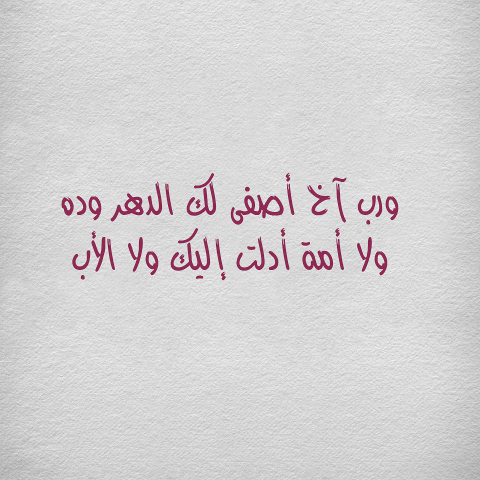 شعر قصير عن الاخ 2893 7