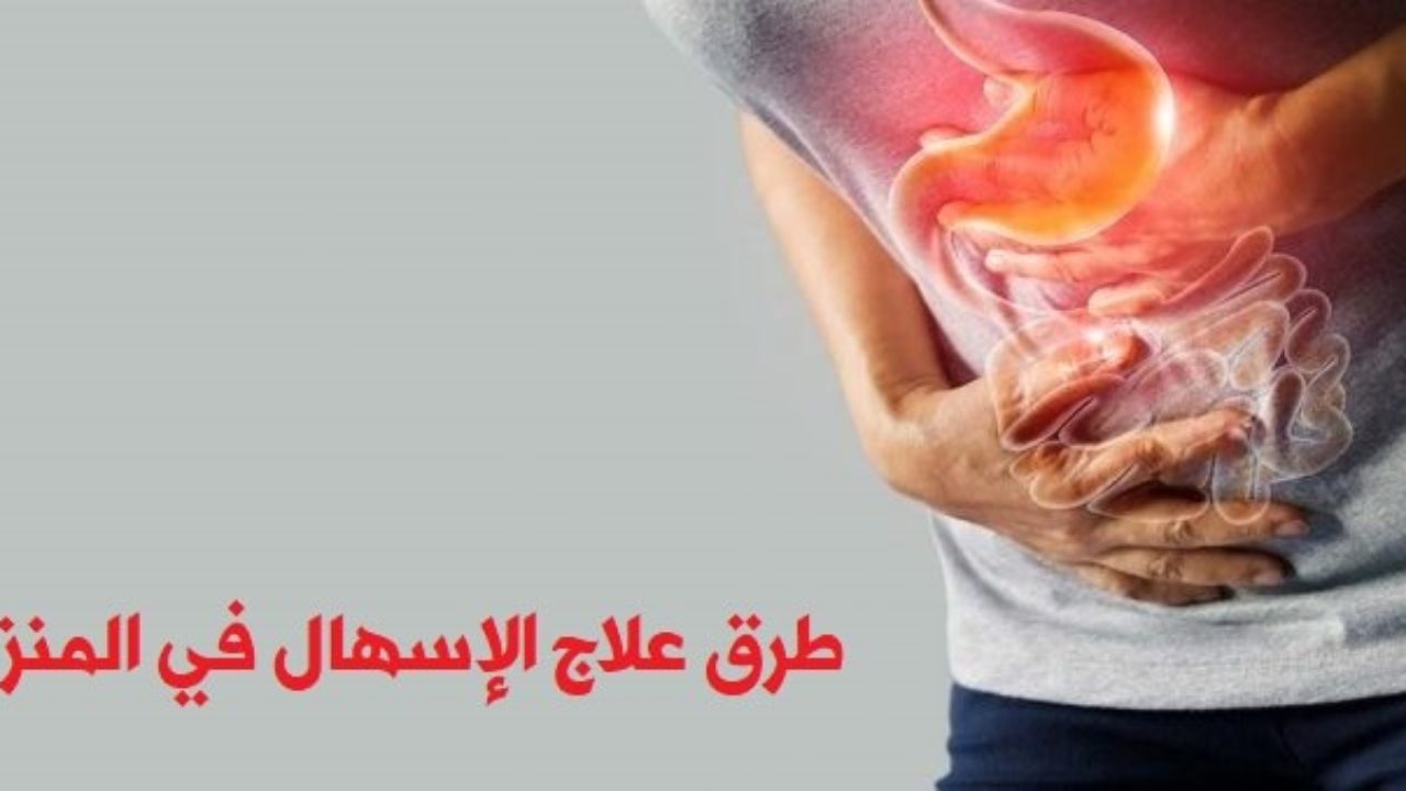 علاج الاسهال 3036 2