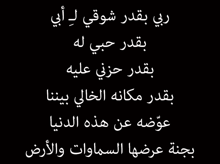 خلفيات عن الاب المتوفي - اجمل الخلفيات عليها كلمات مؤثرة عن وفاة الاب 6517