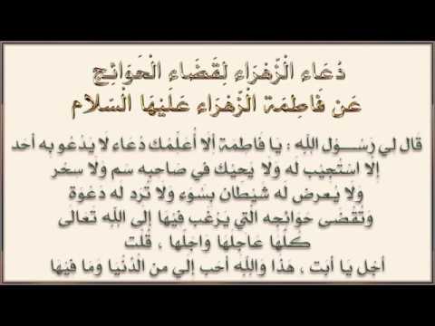 دعاء لقضاء الحوائج , ادعية لقضاء الحاجة