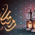 6675 7 بوستات رمضان - اروع البوستات الرمضانيه للفيس بوك صدر ناجي