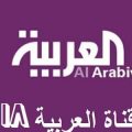 6718 2 تردد قناة العربية - القناة لالعربيه الاخباريه والتردد العام الجديد تركي منجد