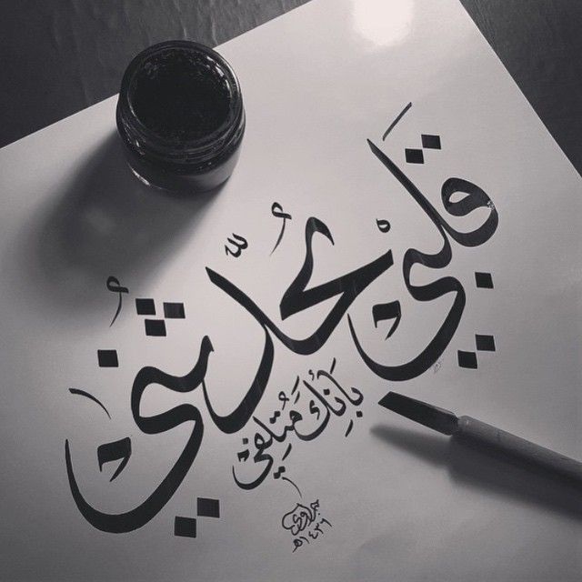 مزخرف كلمة حب بالخط العربي