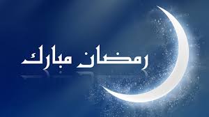 رمضان شهر الخير - شهر رمضان الكريم 1392 1