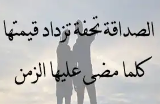 6229 شعر قصير عن الصديق - احلي كلمات مختصرة من الشعر عن الصديق صدر ناجي