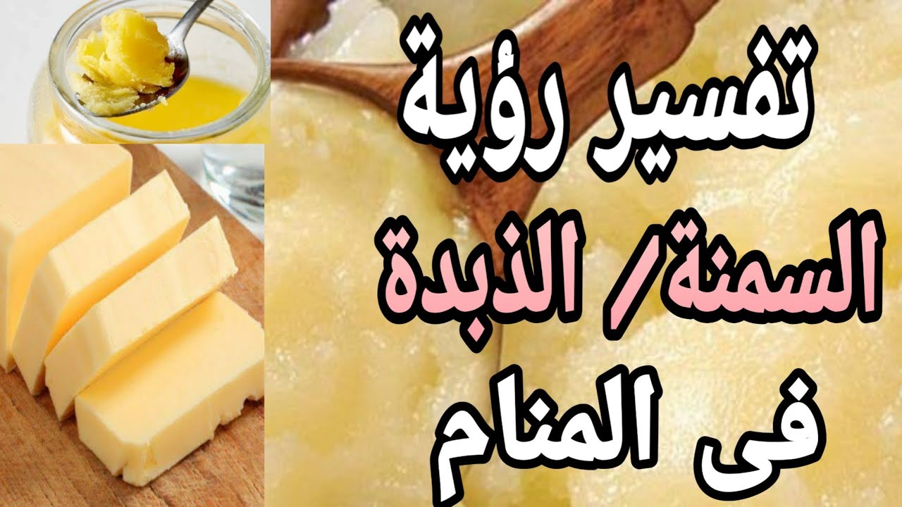 تفسير حلم السمن للحامل