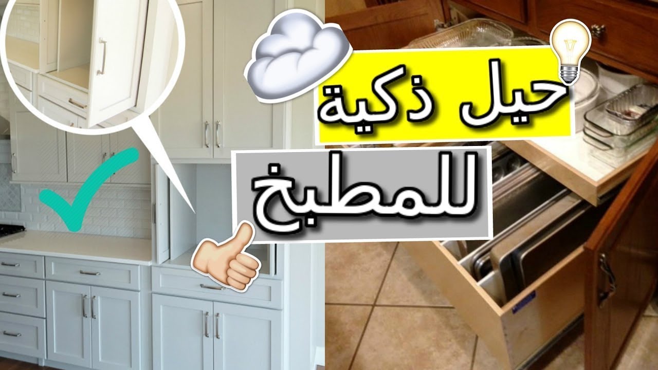 افكار منزلية للمطبخ